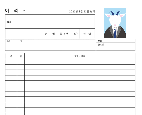 스탠다드 이력서